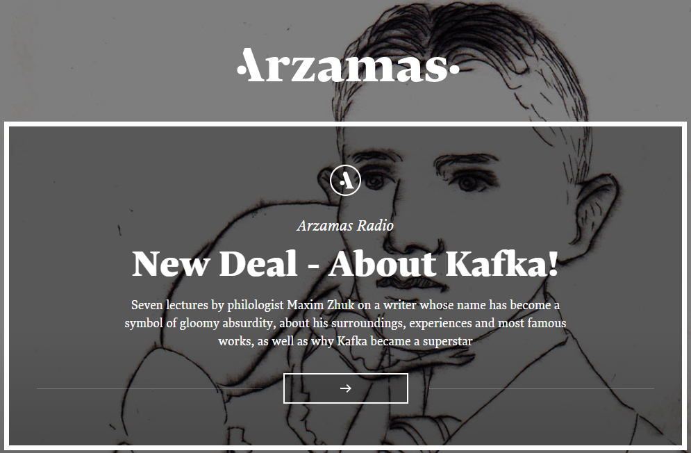 Arzamas Academy about Franz Kafka